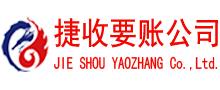 龙华讨账公司
